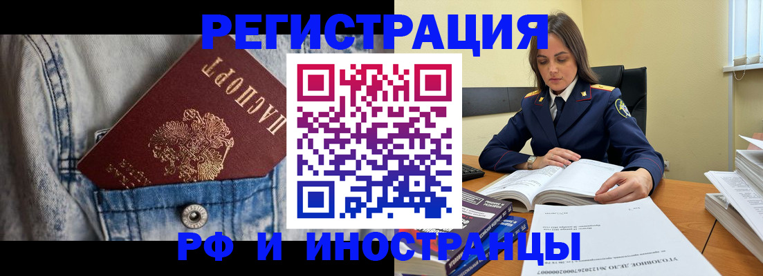 прописка для работы в Киселёвске