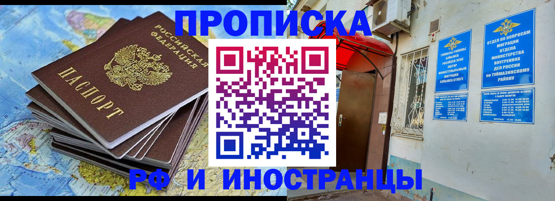 прописка ребенка в Киселёвске