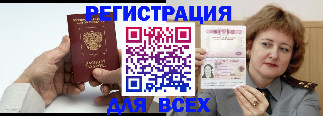 временная регистрация купить в Киселёвске