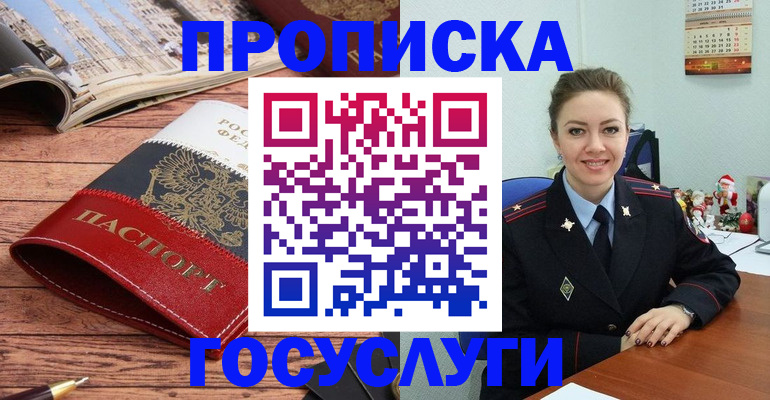 прописка для военкомата в Киселёвске
