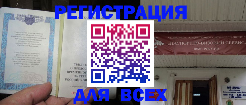 временная регистрация поиск в Киселёвске