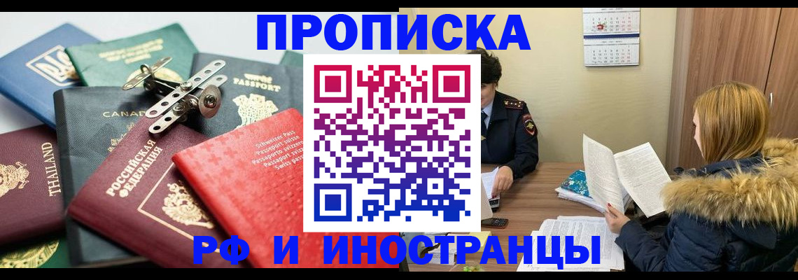 временная регистрация в квартире в Киселёвске