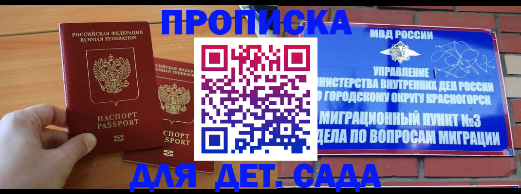 временная прописка в Киселёвске