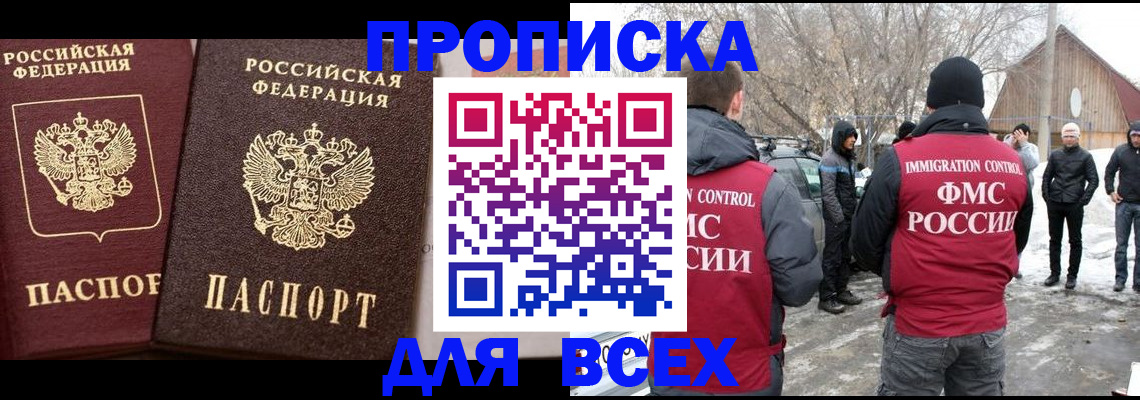 прописка регистрация в Киселёвске